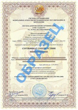 Сертификат соответствия ГОСТ РВ 0015-002 Курчатов Сертификат ГОСТ РВ 0015-002